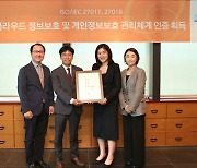 한화생명, ‘ISO·IEC 27017, 27018’ 인증 획득..."보험업계 최초"