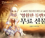 MMORPG '제노니아', 400일 맞아 에픽 스킬 7종 추가