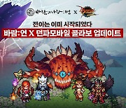 ‘인기 게임들의 만남!’ 바람의 나라와 던파모바일 컬래버 진행