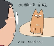 [웹툰] 냇길 너는 ‘사랑의 저금통’