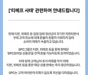 시몬스·SPC·11번가 “티몬·위메프 사태 소비자 피해 부담한다”