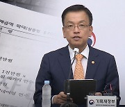 정부, 25년 만에 상속세 개편‥'자녀공제 5억' 상향, 최고세율은 40%로 낮춰