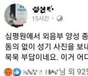 "심평원이 女환자 신체사진 보내라고"…박주민 "어떻게 이런 일이"