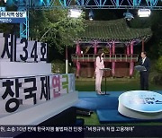 고전의 울림, 변화의 메시지…거창국제연극제 개막