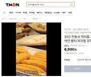 "티몬 환불 안 되면 책임지겠다"…문자 보낸 제과점 대표 '화제'