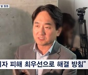 불안한 소비자 위메프 본사 밤새 대기…"오늘 내 환불 노력"