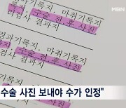 여성질환 수술 사진 요구한 심평원…"강요 없었다" 해명