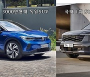 역대급 할인, ‘쏘렌토’보다 싸졌다…독일車 ‘가격파괴’, 3천만원대 판매 [최기성의 허브車]