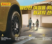 피렐리, 최신 SUV 차량 전용 타이어 ‘스콜피온 MS’ 출시