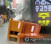 “한여름에도 ‘경기 한파’ 못막았다”...사장님들 눈물, 식당폐업 4년만에 최대