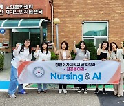 경인여대 간호학과, 어르신 대상 '디지털 AI 교육봉사'