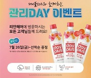 리안헤어, 농심 데이플러스 제휴 증정 이벤트 진행