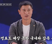 이영표 "감독 논란 예상 못해…황금 세대와 함께할 좋은 감독 기대"