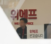 뒤늦게 '3자 결제' 선언했지만… 에스크로 미도입이 부른 참사