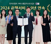 하나은행, 서비스품질지수 '고객 접점' 1위