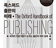 "출판 산업 유튜브·넷플릭스와 공존해야"