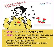 안산시, 청년 부동산 중개료·이사비 지원 "최대 40만원"