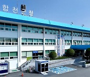 합천군, 주민참여예산 제안사업 공모 "20억 규모 반영"