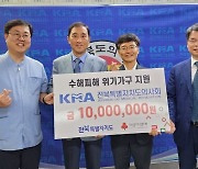 전북특별자치도의사회, 수해복구 성금 1000만원 전달