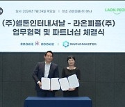 라온피플, 쉘톤인터내셔날과 'AI골프 트레이닝' 파트너십