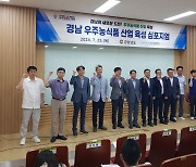 경남농업의 새 도전! 우주농식품 산업 육성 '시동'