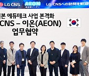 LG CNS, 일본 유명 교육업체 이온과 업무협약 체결