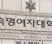 "김건희 논문 검증" 약속 숙대 신임총장 재표결 논란…학생 대자보