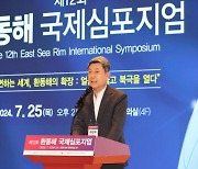 ‘북극항로 개척 환동해 발전 전략 모색’...포항서 환동해국제심포지엄 개최