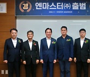 우리관리, NHN두레이와 ERP 자회사 '엔마스터' 출범