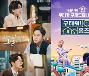 '꼬꼬무' '홈즈' 오늘(25일) 결방, 파리올림픽 중계 여파