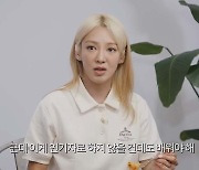 효연 "SM은 연기 싫어도 시켜...동물 흉내에 현타 와서 도망갔다"