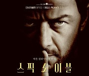 블룸하우스 신작 '스픽 노 이블', 9월 11일 개봉 확정