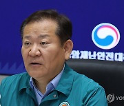 이상민 장관, 중대본 회의 발언