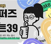 [게시판] 네오플 사이퍼즈, 디저트39와 협업 행사