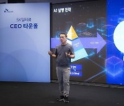 유영상 CEO, AI 사업 전략과 본원적 경쟁력 강화(OI) 방안 공유