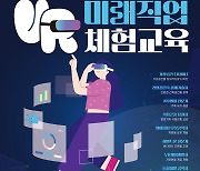 "식용곤충 요리사 체험해 보세요"…원주미래성장교육관 VR 교육