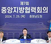 윤석열 대통령, 중앙지방협력회의 모두발언