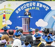 계양구, '오조산근린공원 물놀이장' 준공