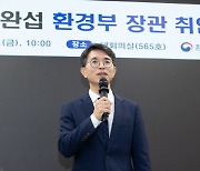 김완섭 환경부 장관 “기후위기·사회 영향 주도하는 컨트롤타워 돼야”