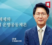 [논단]한동훈 체제와 대통령의 운명공동체론