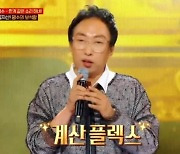 [TVis] 박명수 “지드래곤, 나보다 재산 10배 많겠지만 내가 계산” (‘강연자들’)