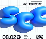 젭, 온라인 채용 박람회 '스타트업 커리어 콘퍼런스 2024' 개최