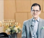 [오늘의 arte] 아르떼TV 핫 클립 : 마스터클래스 Ⅱ 데이비드 첸