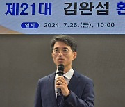 김완섭 장관 "기후위기 컨트롤타워 될 것…안전한 환경 최우선"