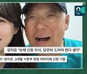 '편스토랑' 양지은 "3개월 시한부 父 위해 신장 이식, 자식된 도리" [TV캡처]