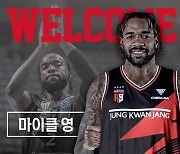 정관장, 유럽 빅리거 출신 마이클 영 영입... "KBL 적응 걱정 없다" 출사표