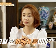 김가연, ♥연하 남편과 재혼 소식에 "딸이 방송 보고…아빠가 둘이야?"('가보자고')