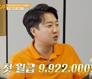 이준석, 국회의원 첫 월급-혜택 공개 "992만 2000 원→바빠서 하나도 못 써"('가보자고')