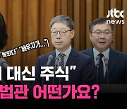 [백브RE핑] '편법 증여, 63배 차익, 아빠 찬스' 논란 대법관 후보자 "요즘 돌반지 대신 주식"