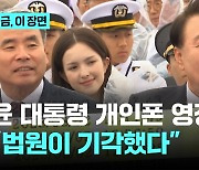 윤석열 대통령 '개인 폰' 통신영장 "법원이 기각했다"